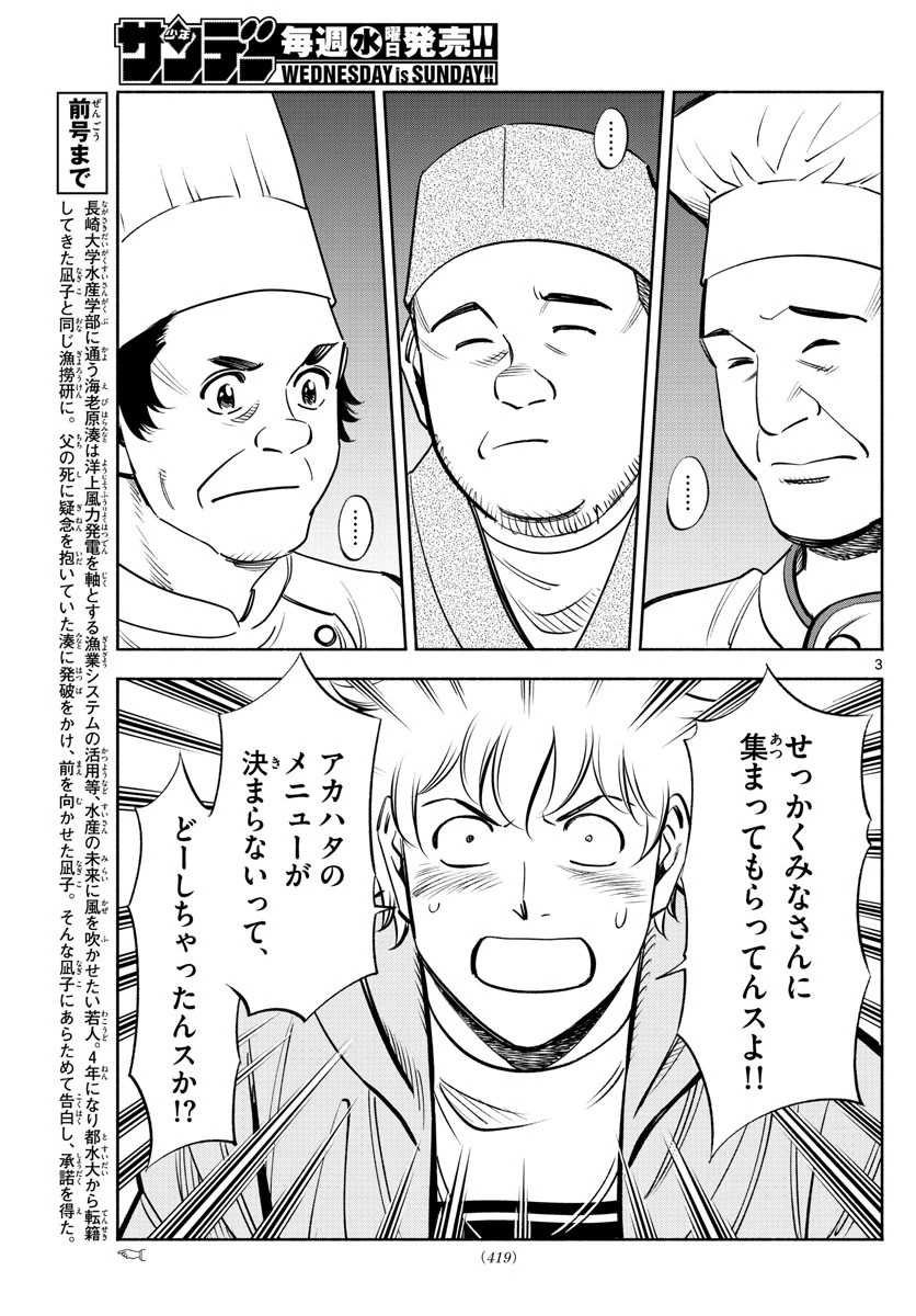 第九の波濤 第228話 - 3