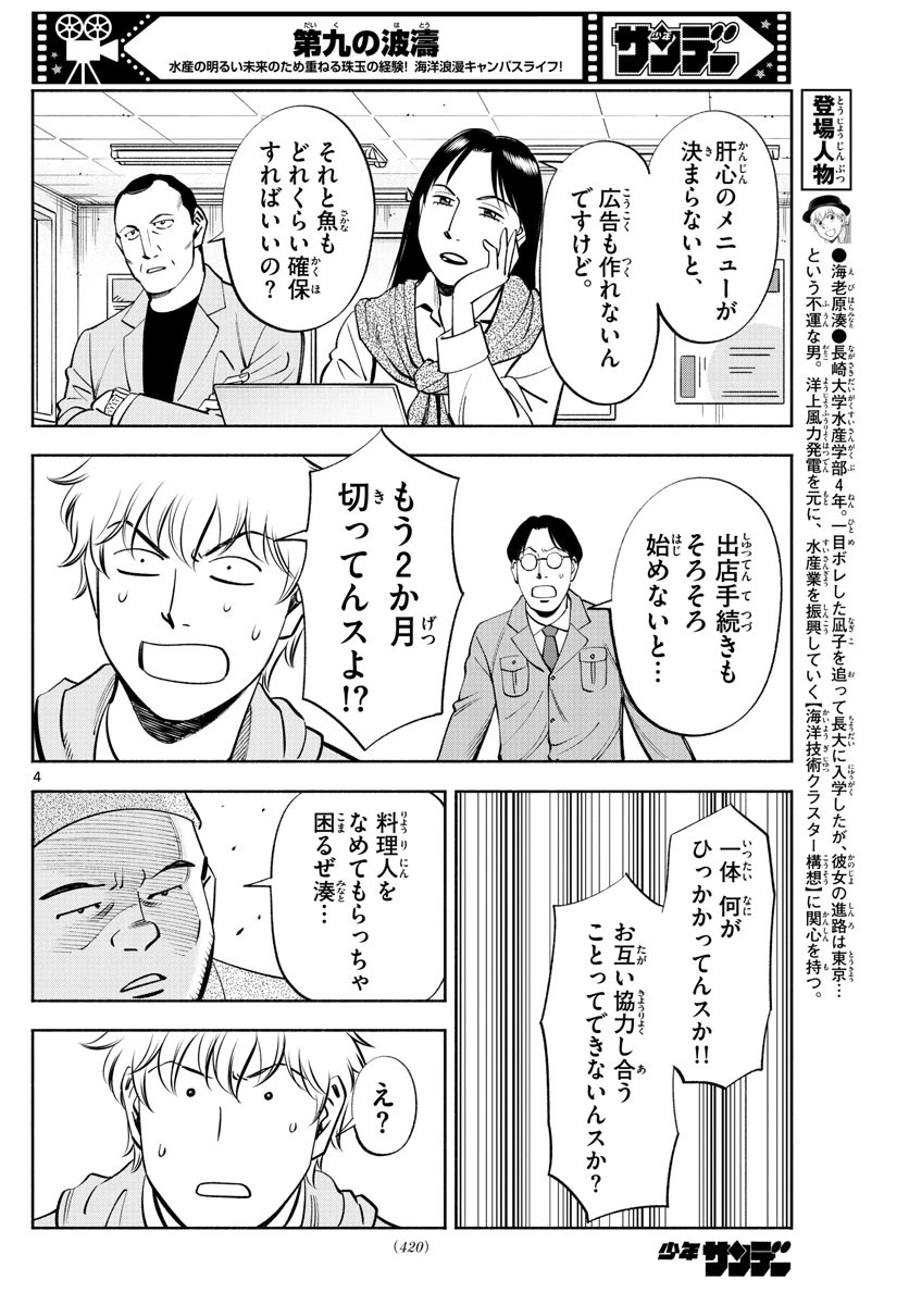第九の波濤 第228話 - 4