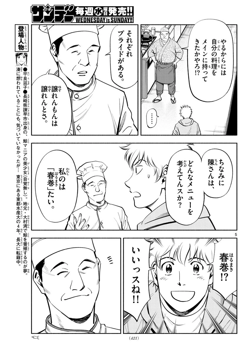 第九の波濤 第228話 - 5