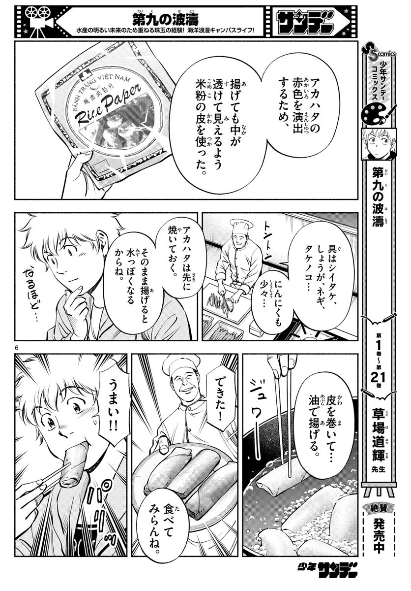 第九の波濤 第228話 - 6