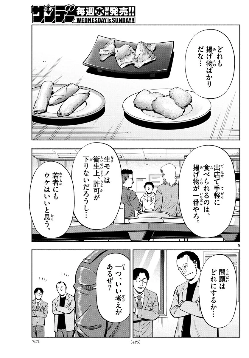 第九の波濤 第228話 - 9