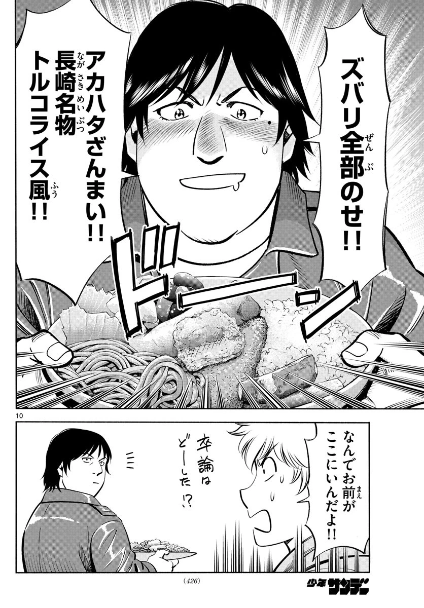 第九の波濤 第228話 - 10