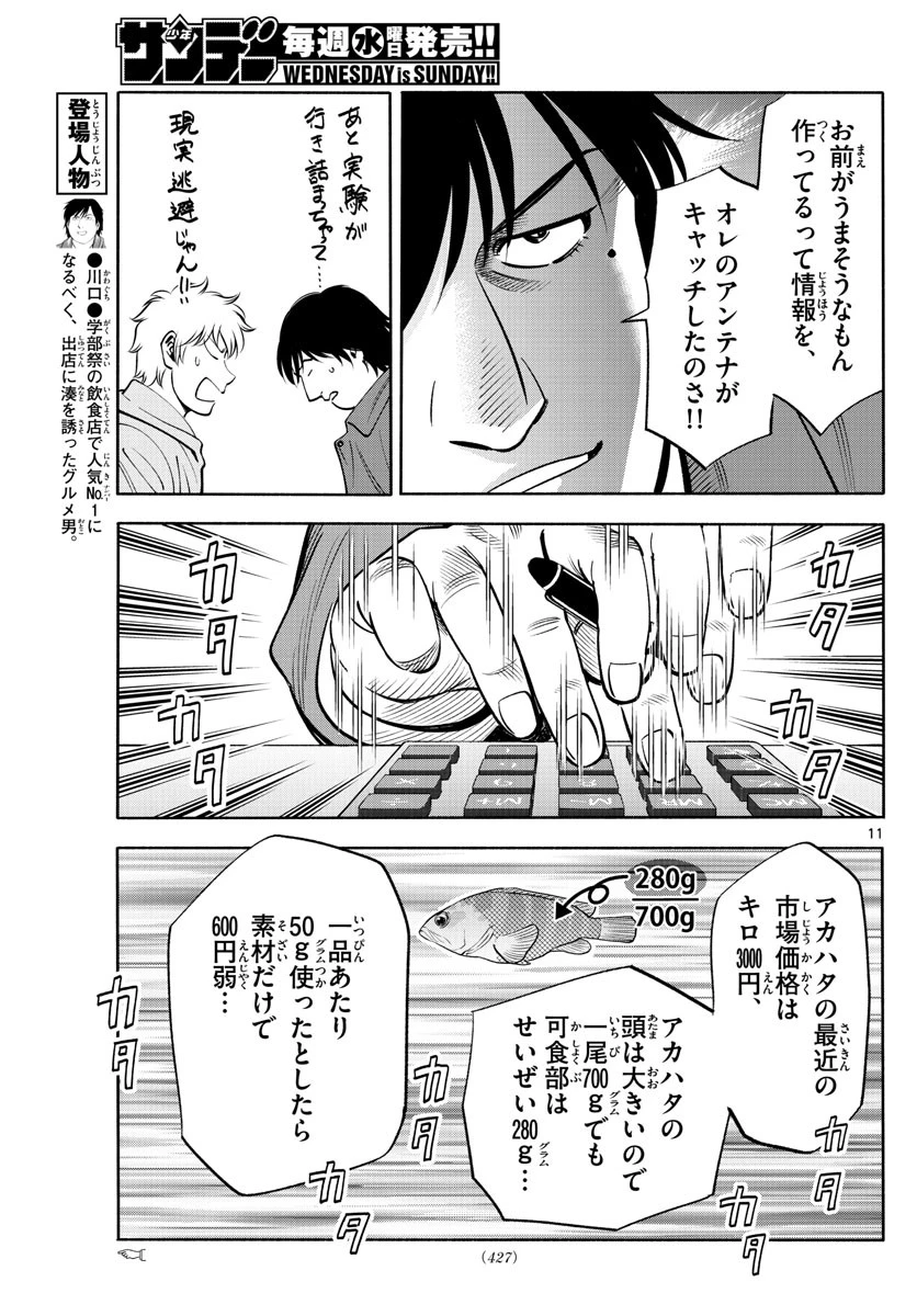 第九の波濤 第228話 - 11