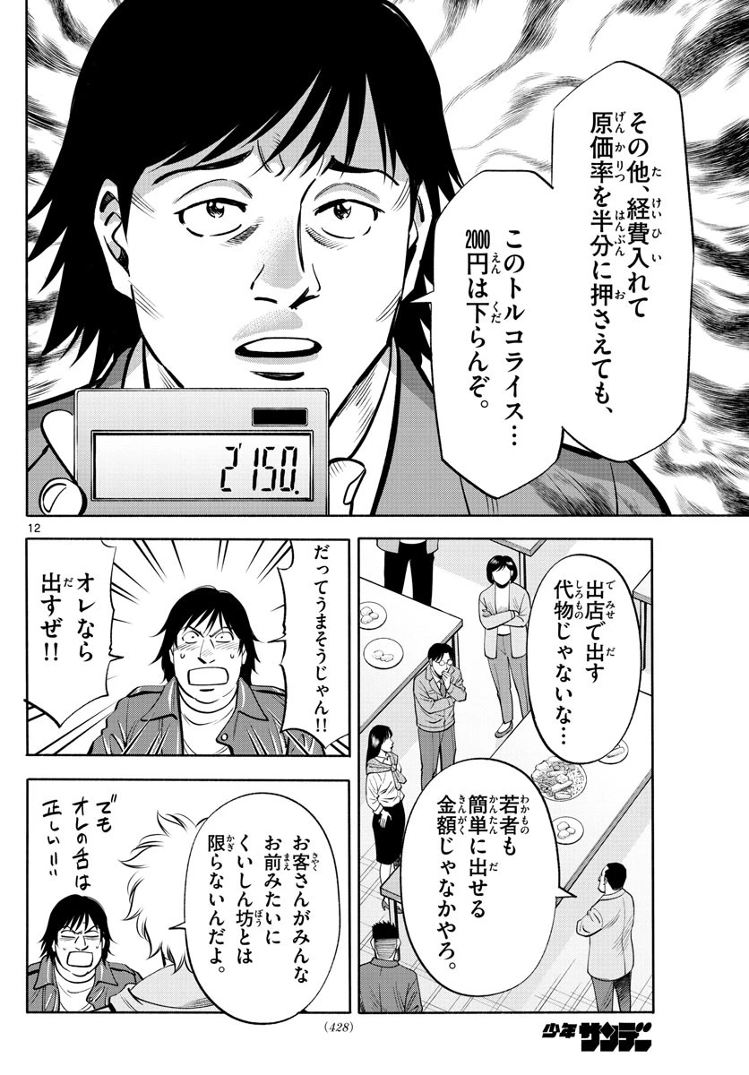 第九の波濤 第228話 - 12