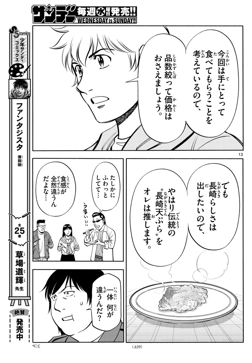 第九の波濤 第228話 - 13