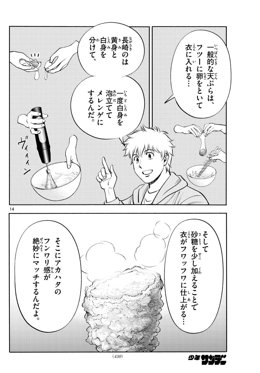 第九の波濤 第228話 - 14