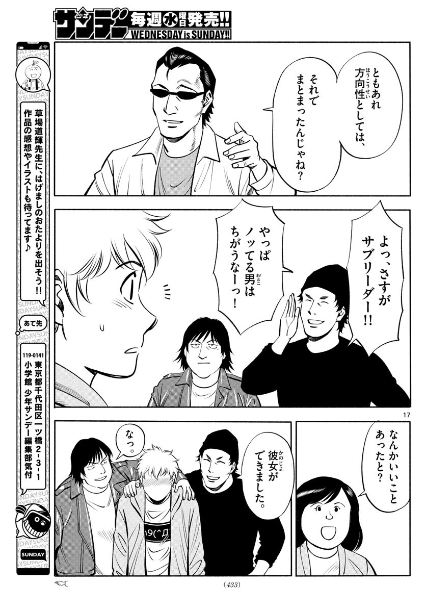 第九の波濤 第228話 - 17