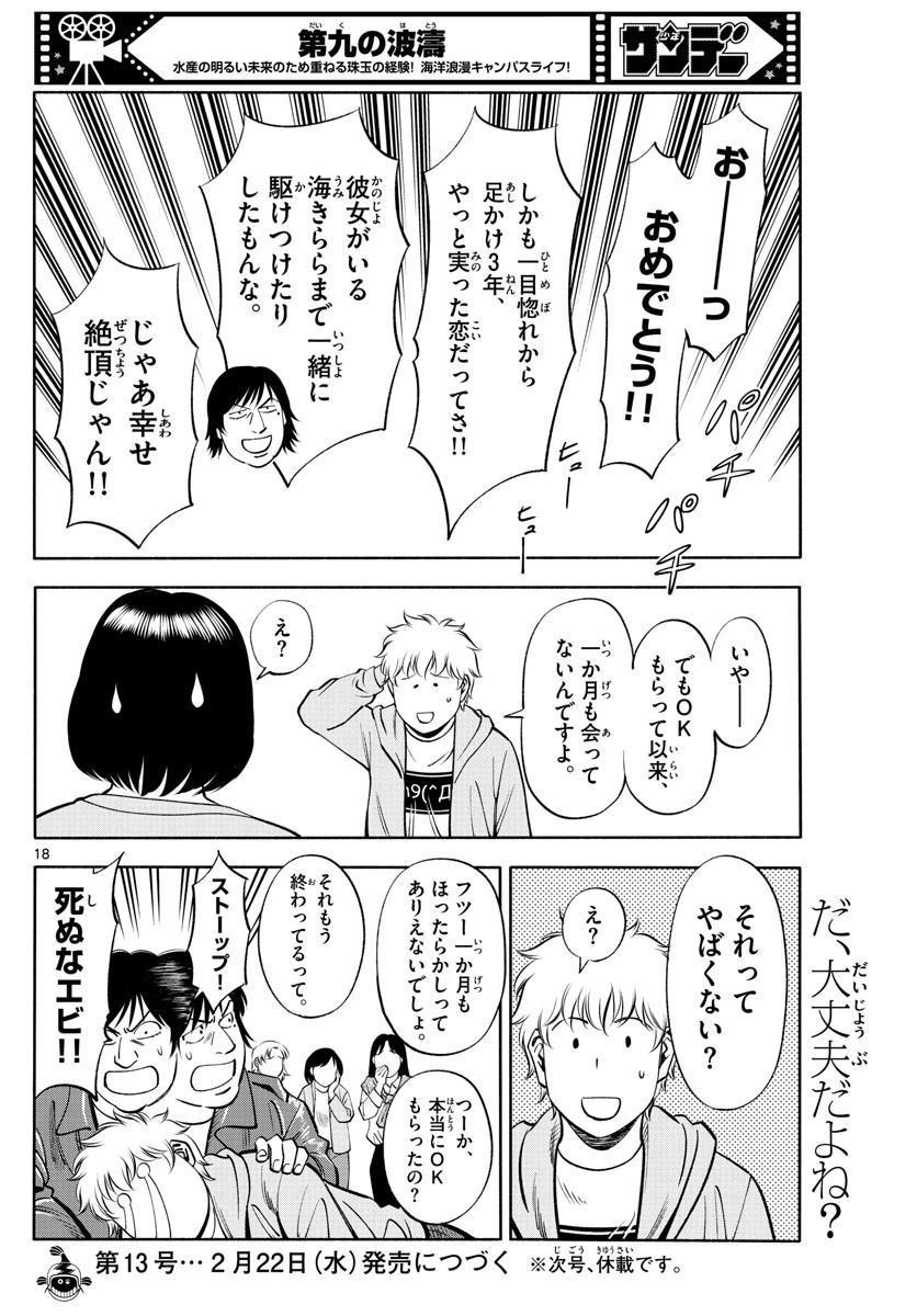 第九の波濤 第228話 - 18