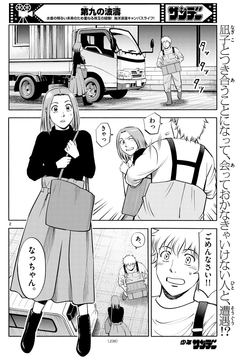 第九の波濤 第229話 - 2