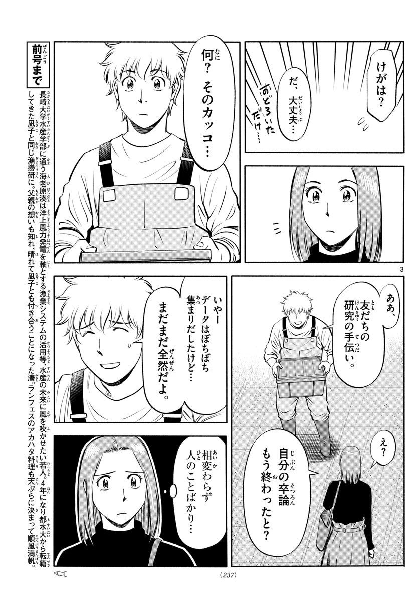 第九の波濤 第229話 - 3