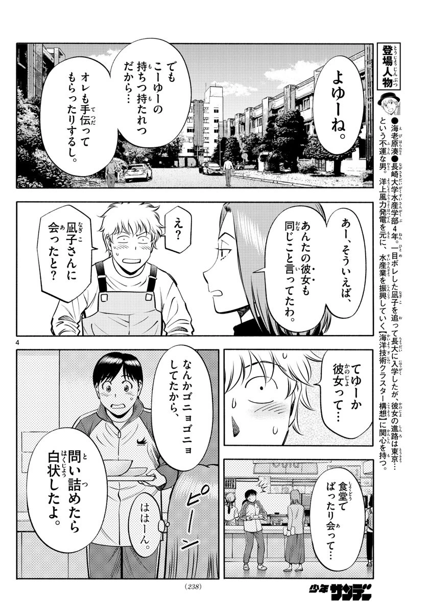 第九の波濤 第229話 - 4