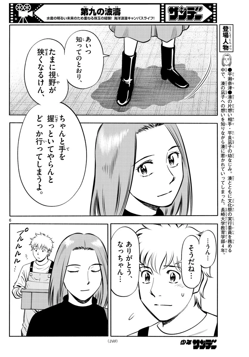 第九の波濤 第229話 - 6