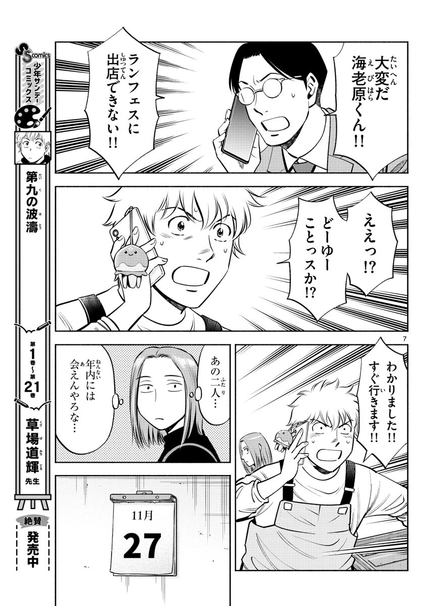 第九の波濤 第229話 - 7