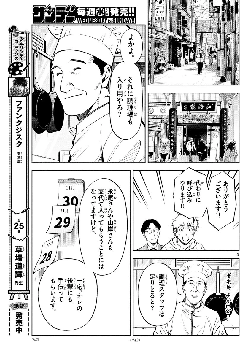 第九の波濤 第229話 - 9