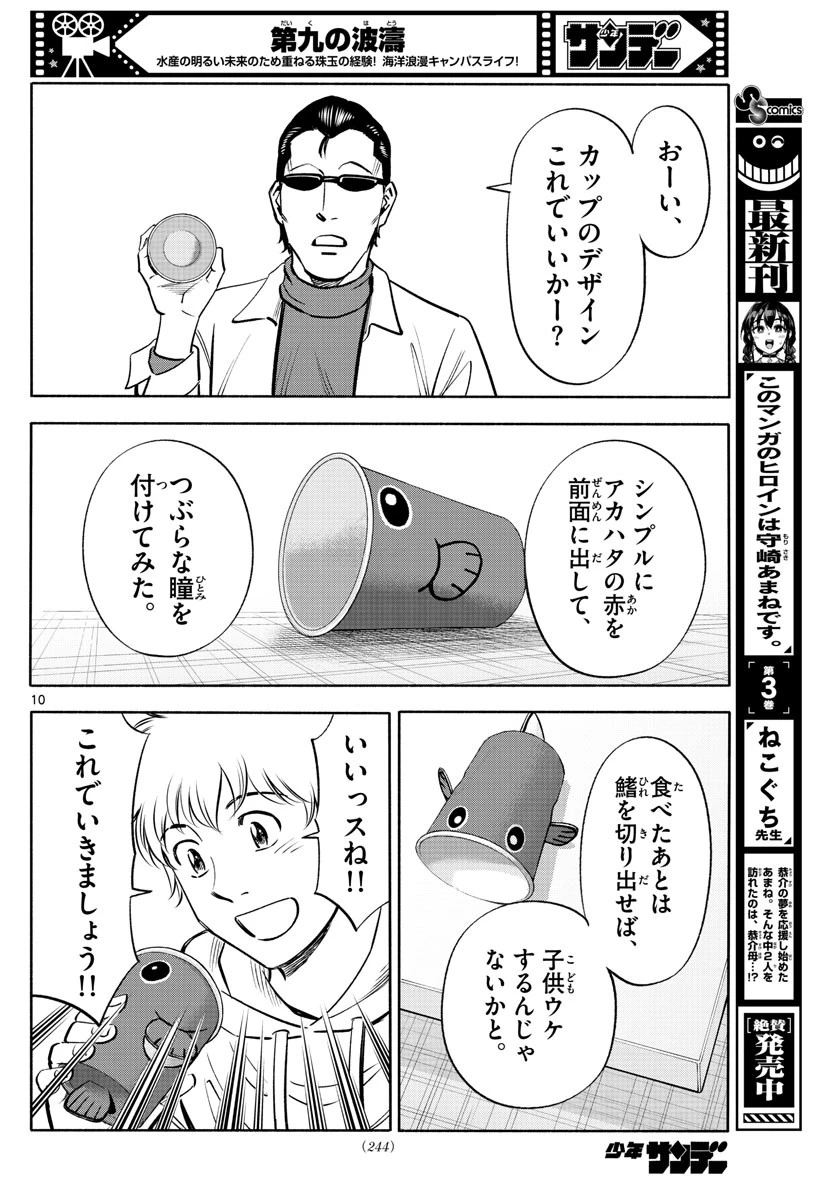 第九の波濤 第229話 - 10