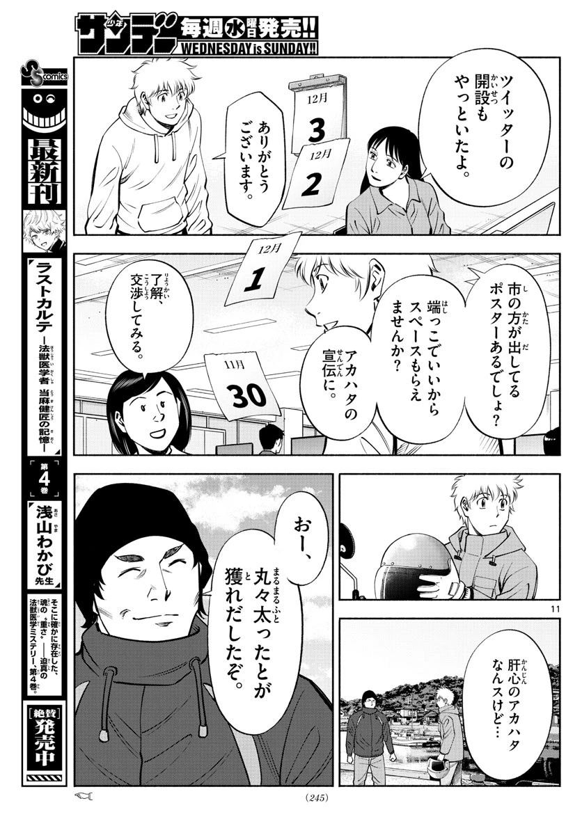 第九の波濤 第229話 - 11