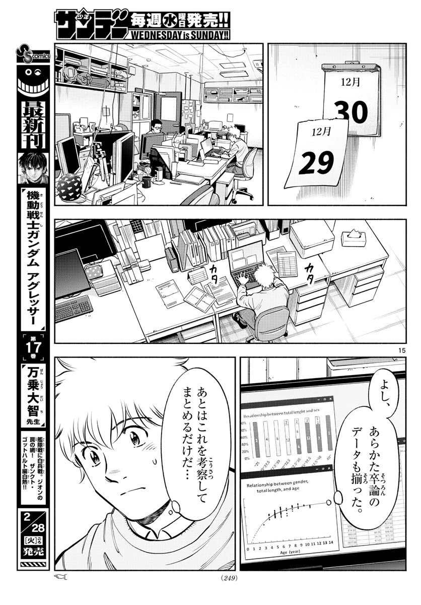 第九の波濤 第229話 - 15