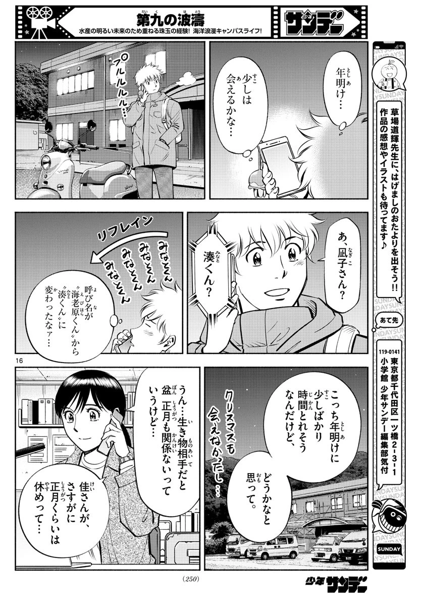 第九の波濤 第229話 - 16