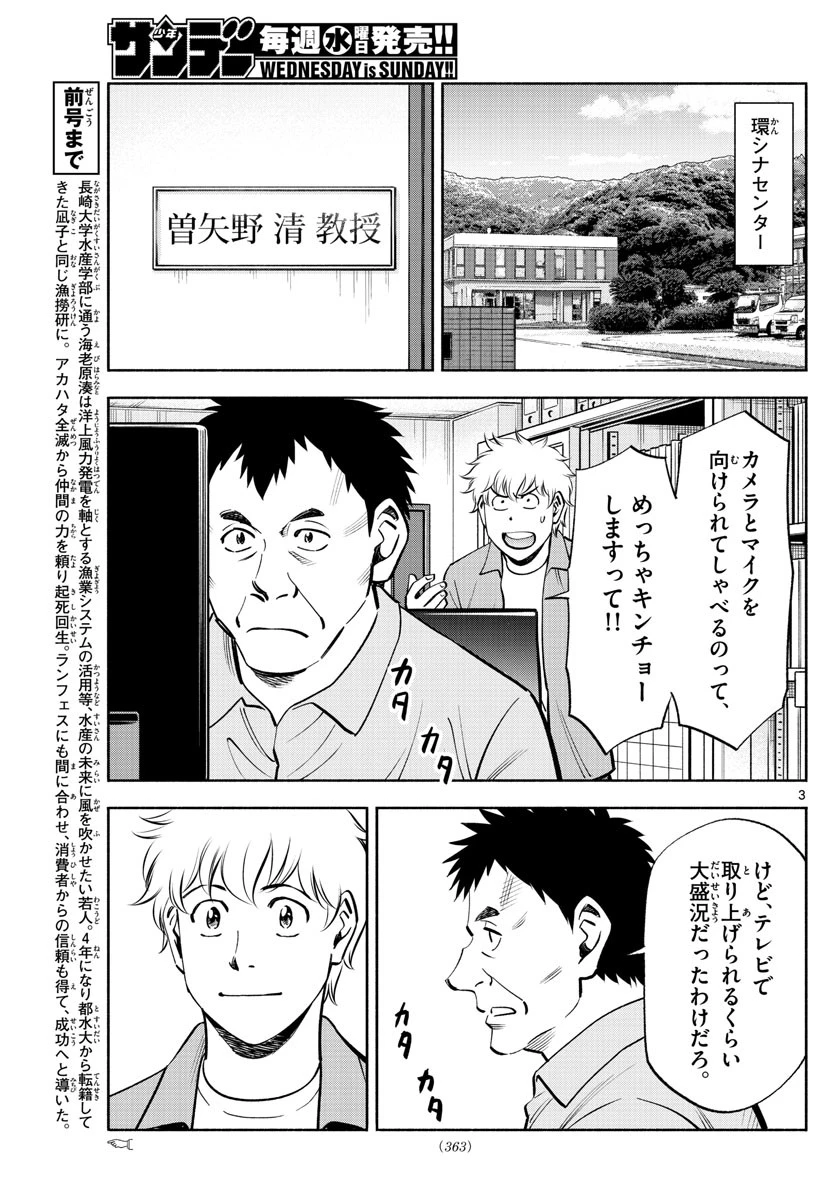 第九の波濤 第234話 - 3