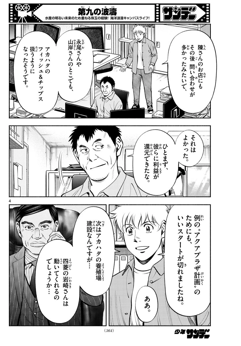 第九の波濤 第234話 - 4