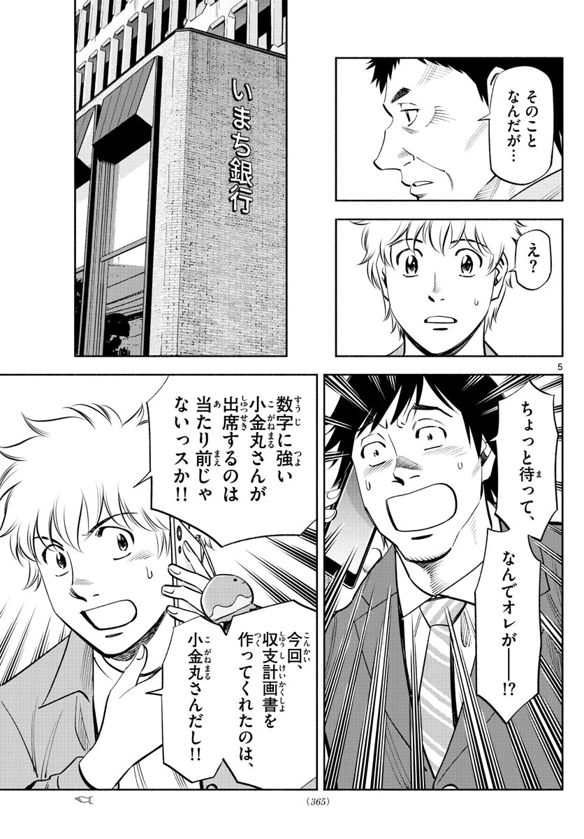 第九の波濤 第234話 - 5