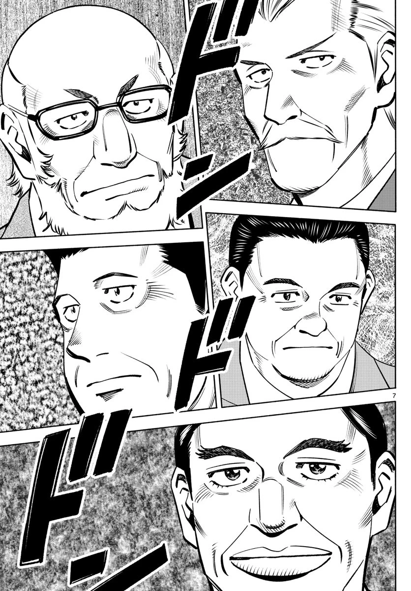 第九の波濤 第234話 - 7