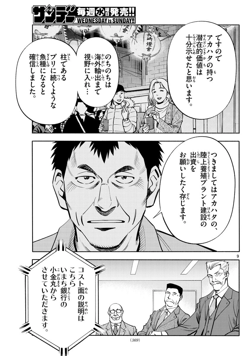 第九の波濤 第234話 - 9