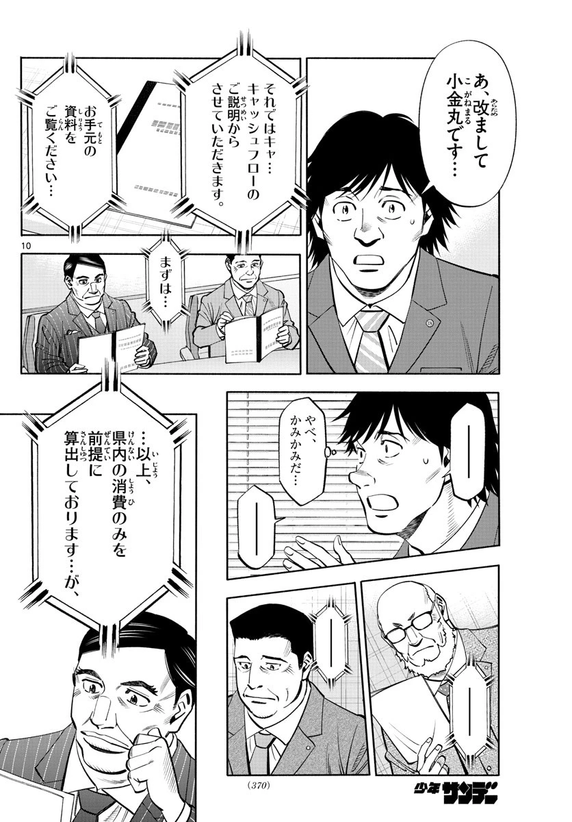 第九の波濤 第234話 - 10