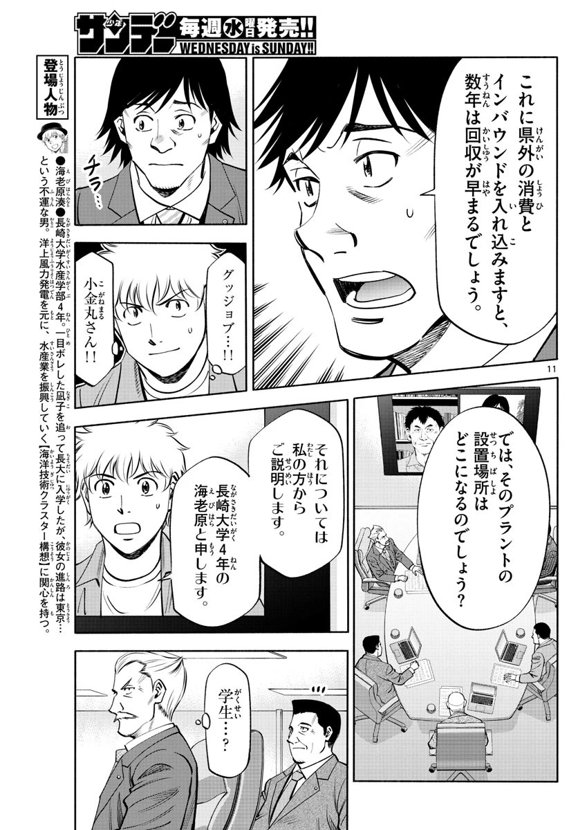 第九の波濤 第234話 - 11