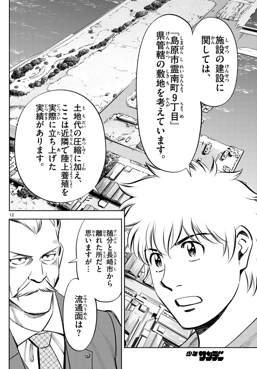第九の波濤 第234話 - 12