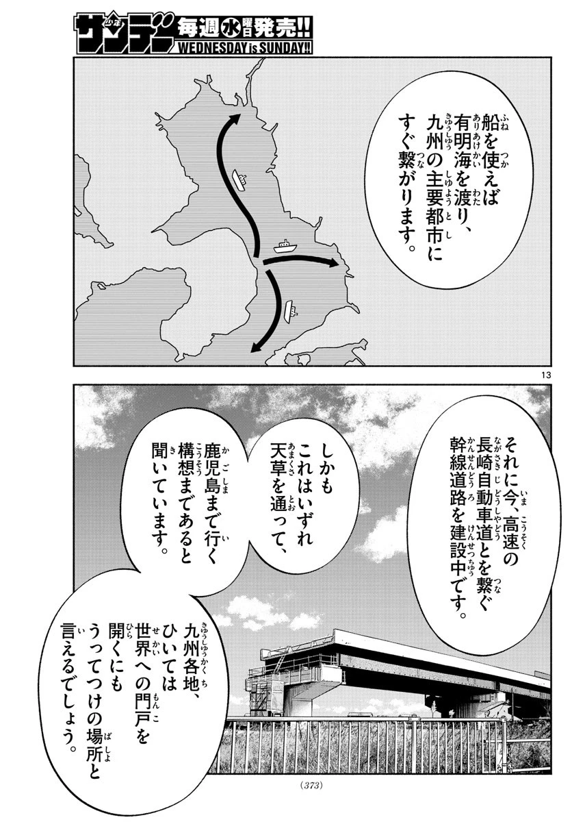 第九の波濤 第234話 - 13