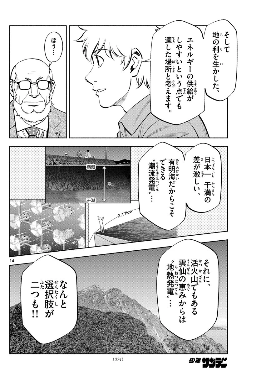第九の波濤 第234話 - 14