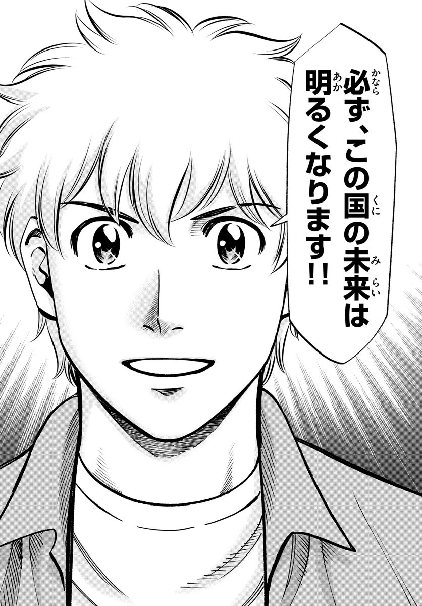 第九の波濤 第234話 - 16