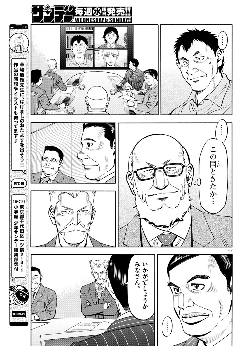 第九の波濤 第234話 - 17