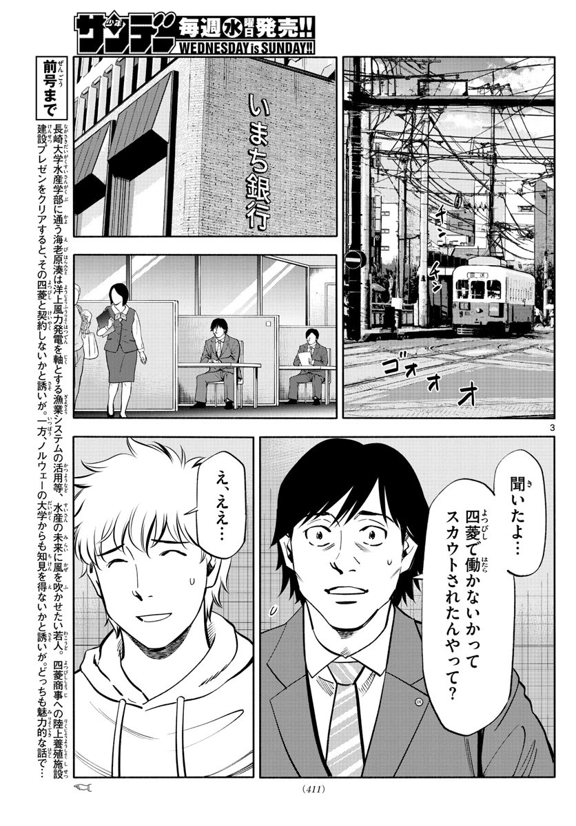 第九の波濤 第236話 - 3