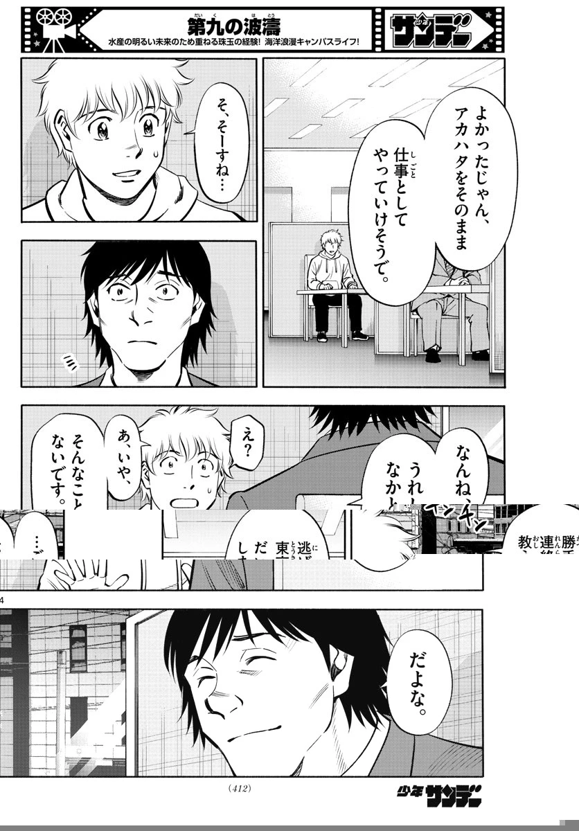 第九の波濤 第236話 - 4