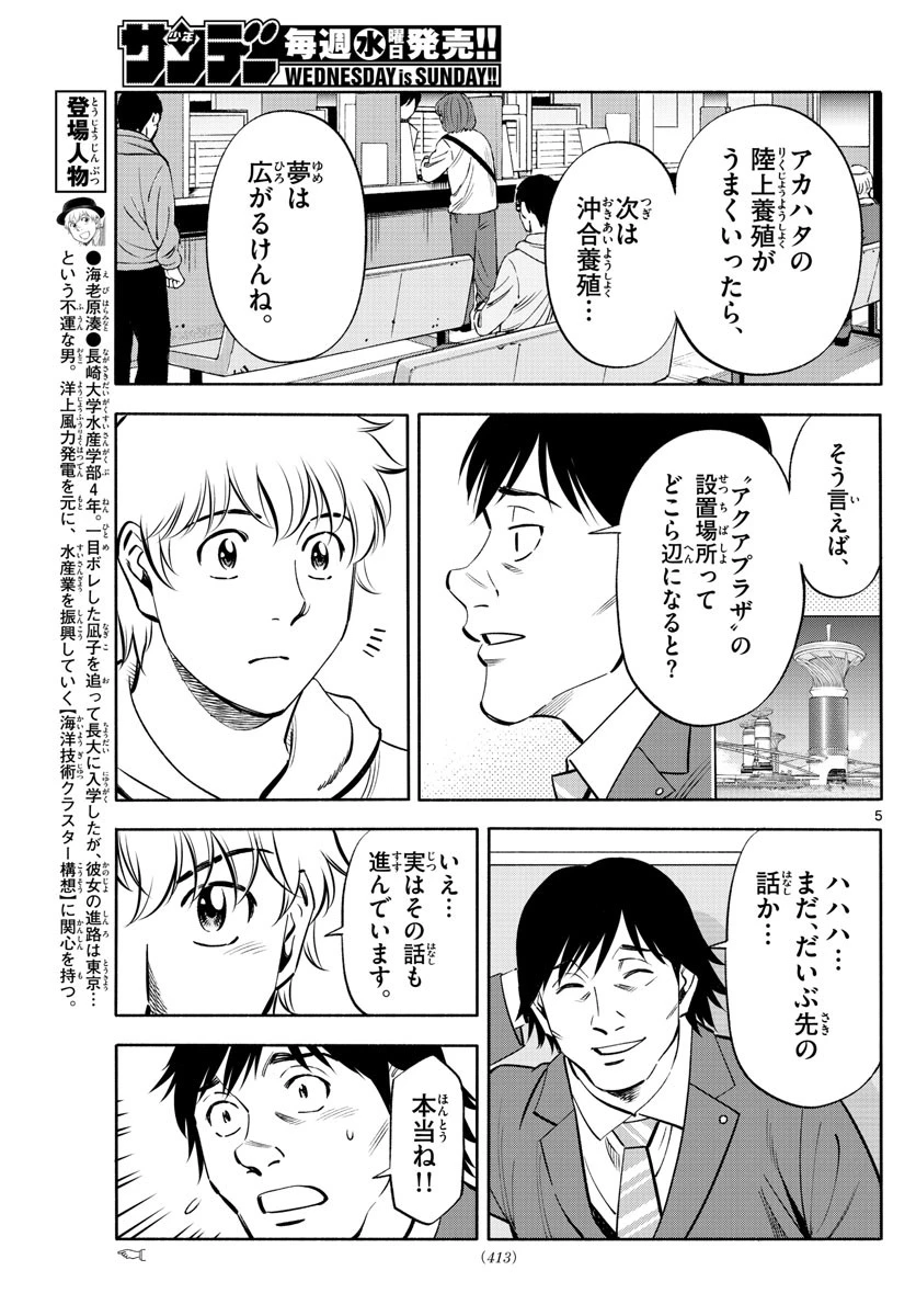 第九の波濤 第236話 - 5