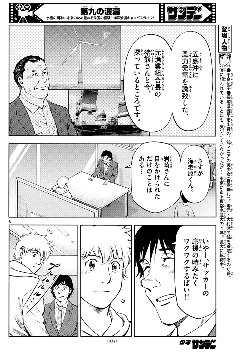第九の波濤 第236話 - 6