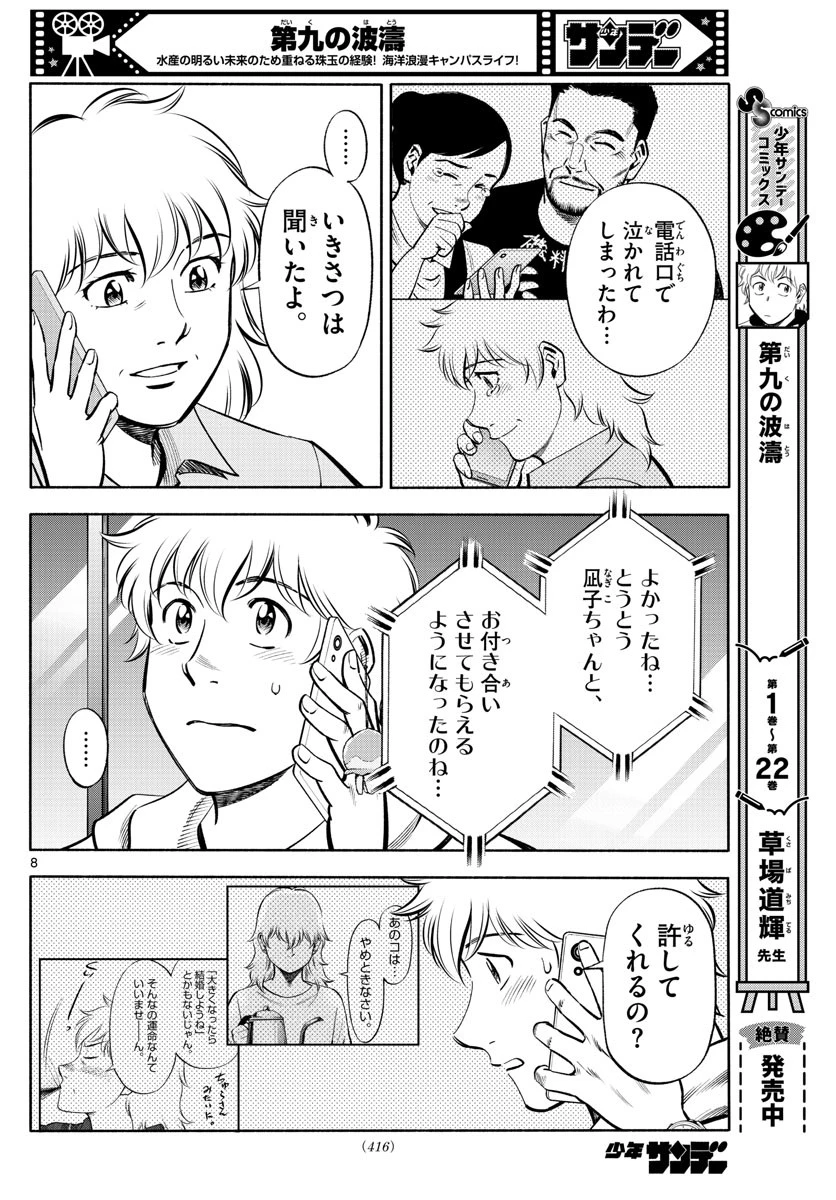 第九の波濤 第236話 - 8
