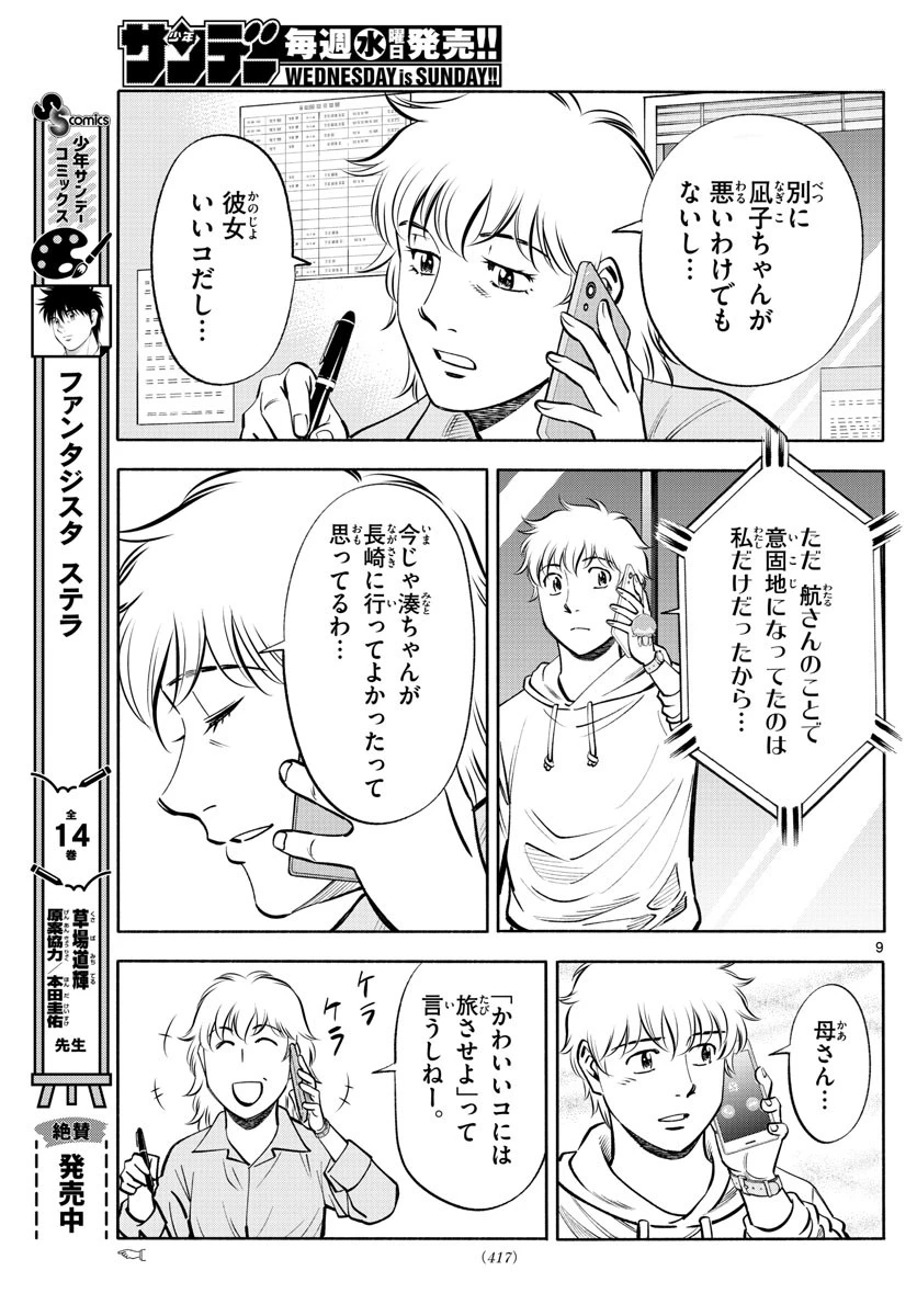 第九の波濤 第236話 - 9