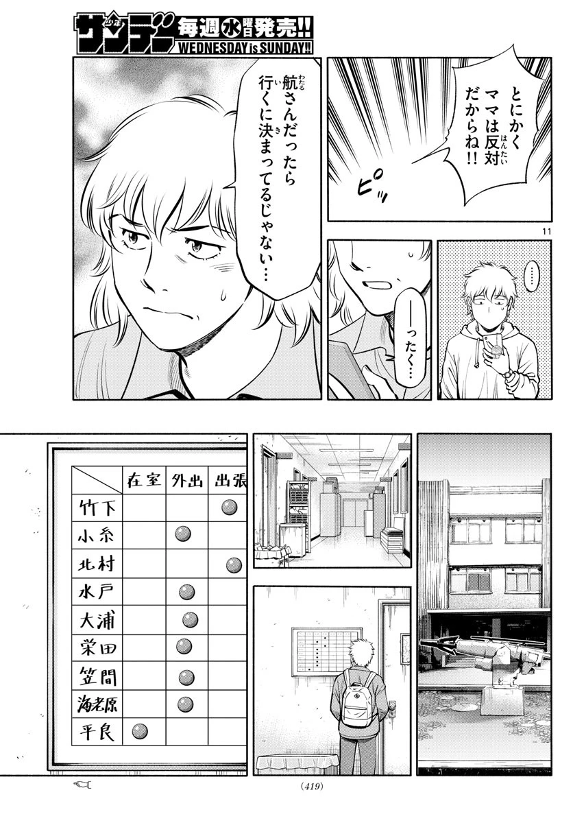 第九の波濤 第236話 - 11