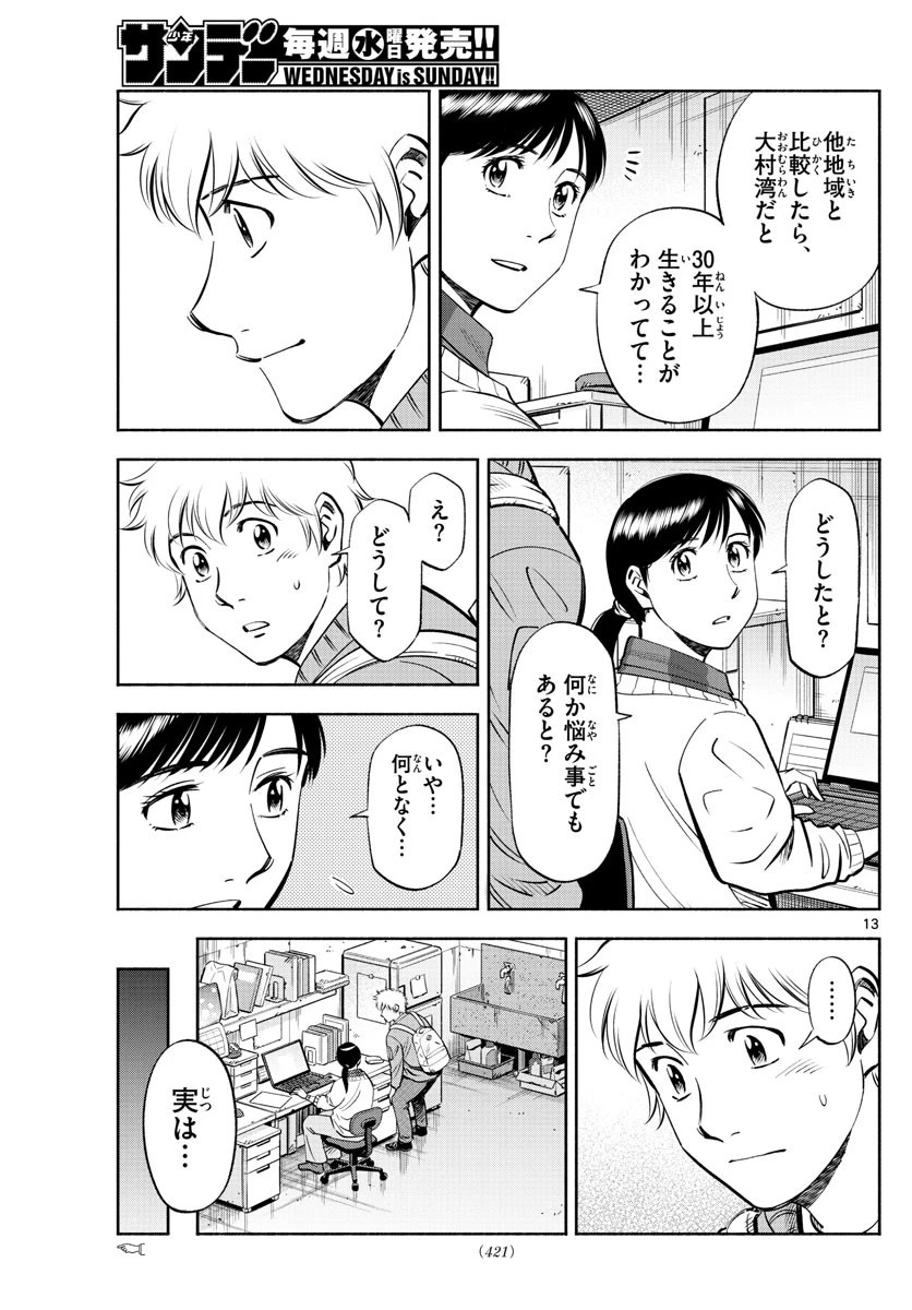 第九の波濤 第236話 - 13