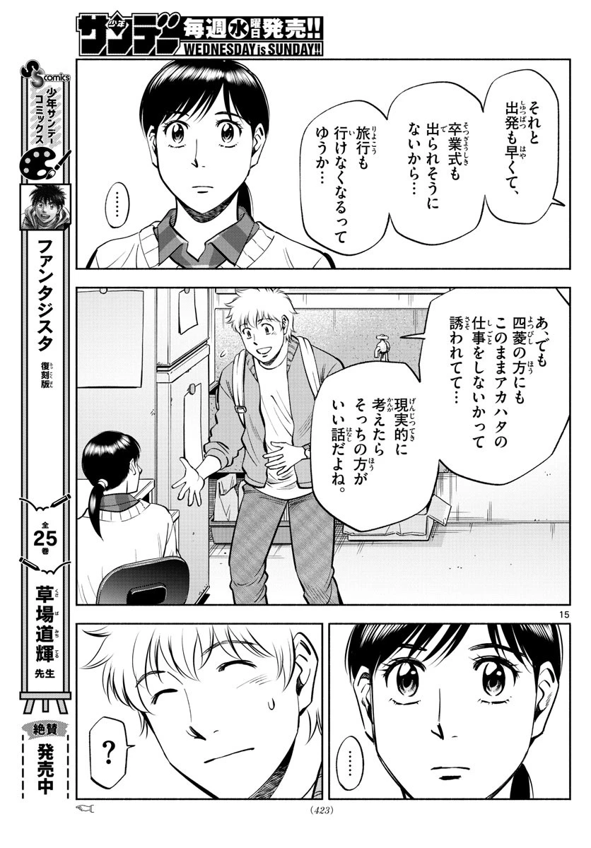 第九の波濤 第236話 - 15
