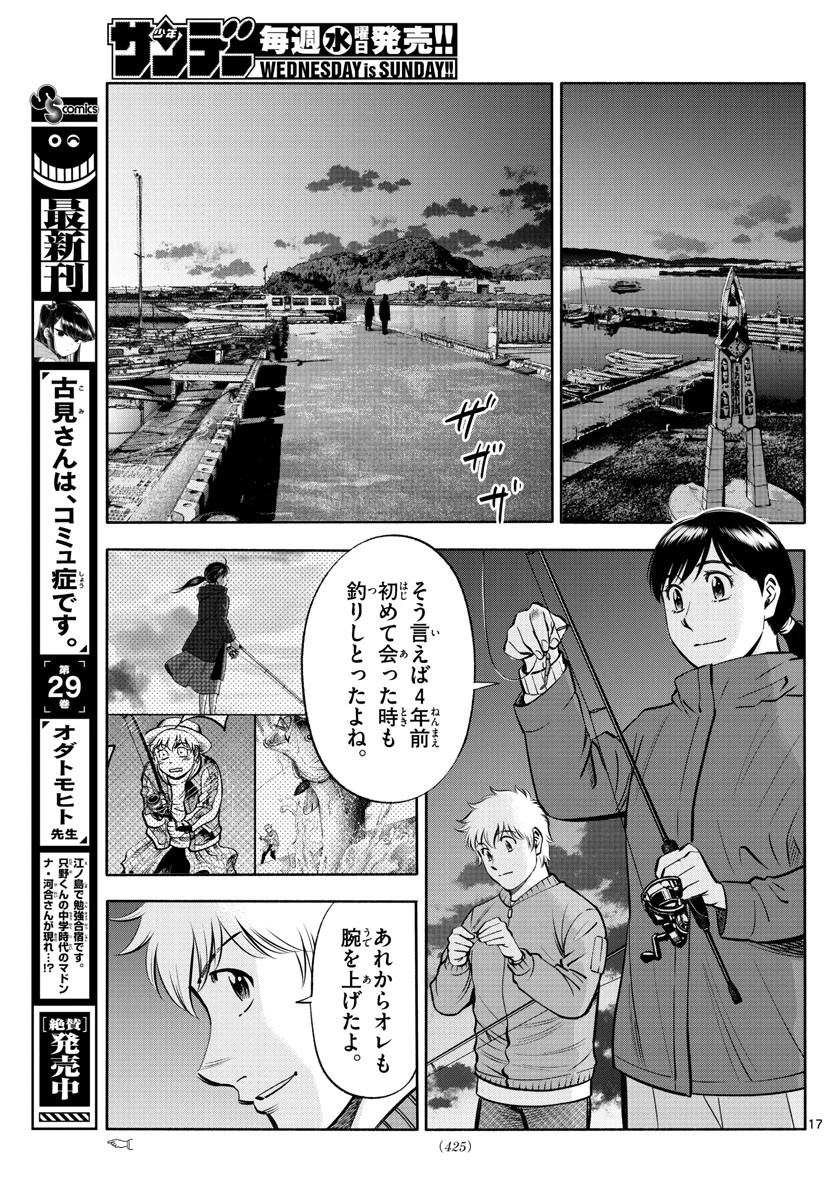 第九の波濤 第236話 - 17