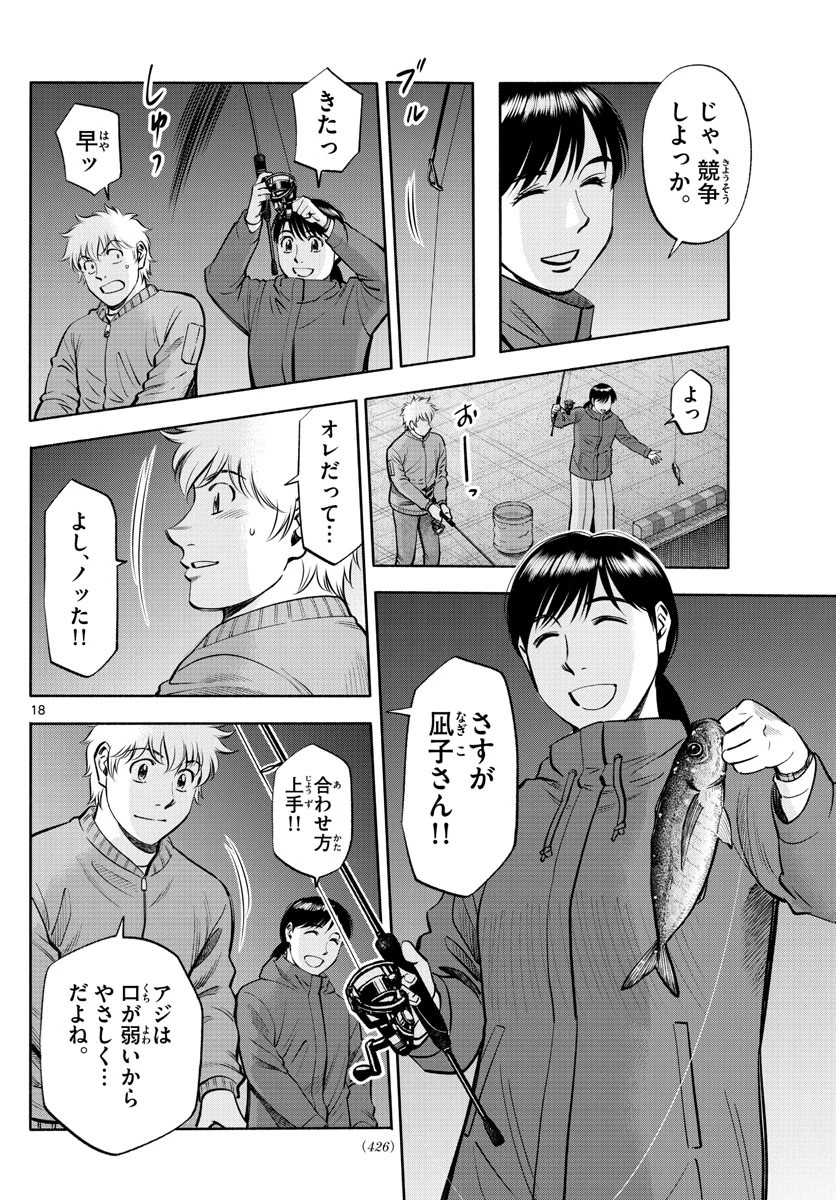 第九の波濤 第236話 - 18
