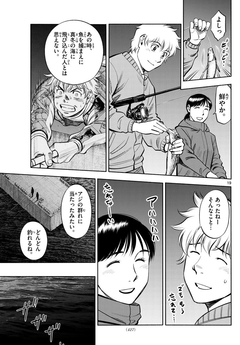 第九の波濤 第236話 - 19