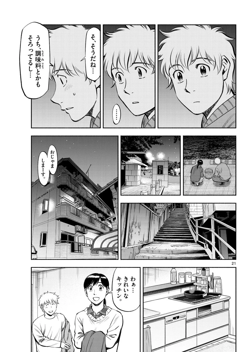 第九の波濤 第236話 - 21