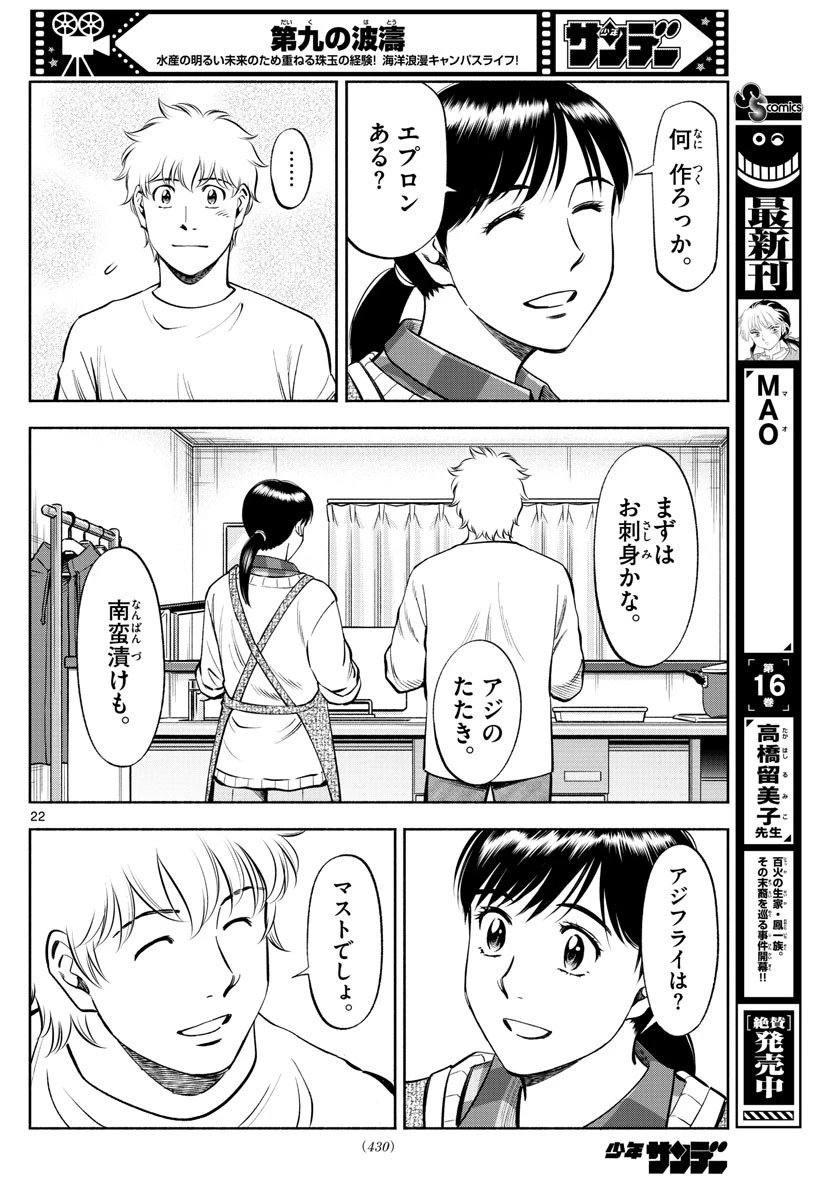 第九の波濤 第236話 - 22