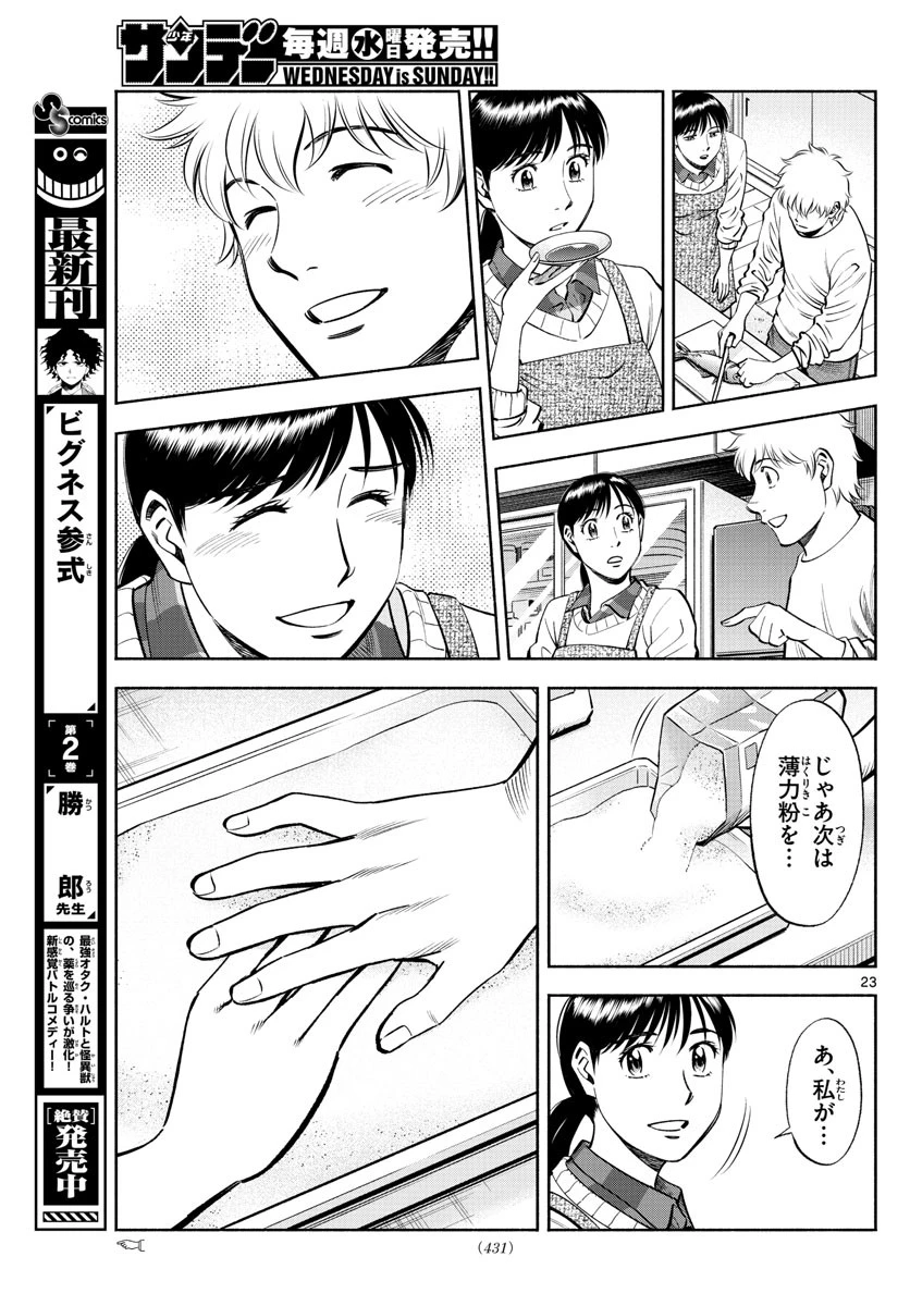 第九の波濤 第236話 - 23