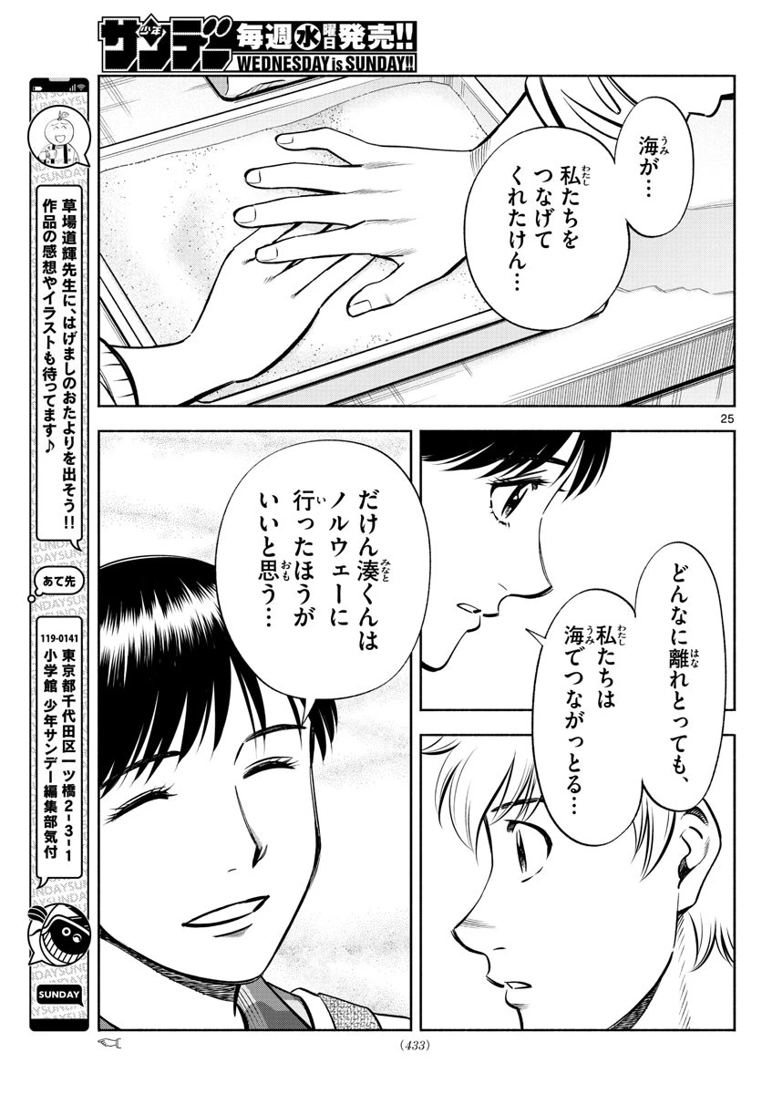 第九の波濤 第236話 - 25